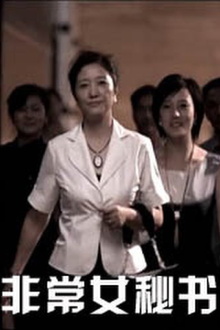 Unusual Secretary Trailer