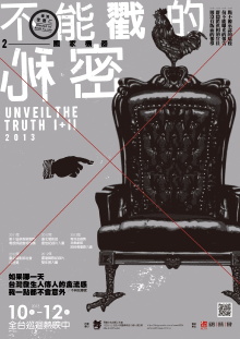 Unveil the Truth –The Government Virus Trailer