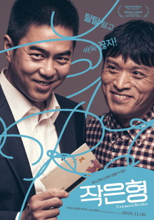 Unwanted Brother Trailer