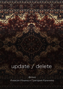 Update / Delete Trailer