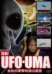 Upload! UFO・UMA ~ 10 Consecutive Unidentified Shock Videos ~ Trailer