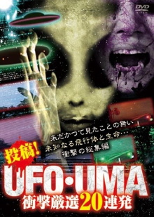 Upload! UFO・UMA 20 Consecutive Select Shockers Trailer