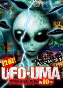 Upload! UFO・UMA Earth Disaster Edition 10 Volumes Trailer