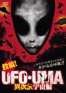 Upload! UFO・UMA Interdimensional Space Edition Trailer