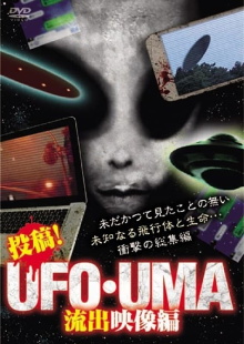 Upload! UFO・UMA Leaked Footage Edition Trailer