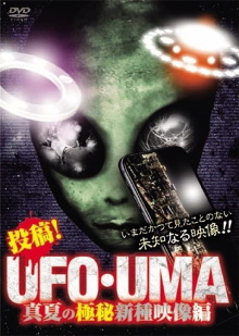 Upload! UFO・UMA Midsummer Top Secret New Species Footage Edition Trailer