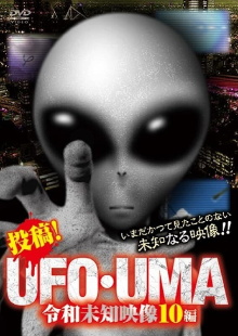 Upload! UFO・UMA Reiwa Unknown Footage 10 Editions Trailer