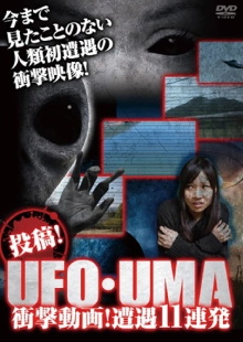 Upload! UFO・UMA Shocking Videos! 10 Consecutive Encounters!! Trailer