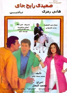 Upper-Egyptian Back & Forth Trailer