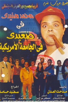 Upper Egyptian in the American University Trailer