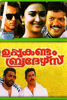 Uppukandam Brothers Trailer