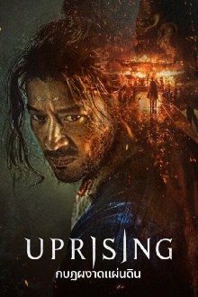 Uprising Trailer