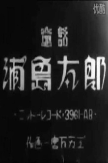 Urashima Tarō Trailer