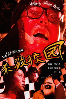 Urban Legend: School of Killing Trailer