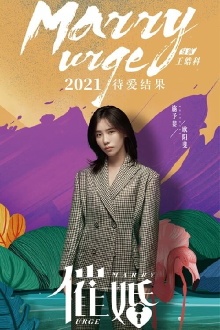 Urge Marry Trailer