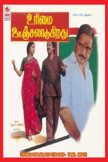 Urimai Oonjaladugiradhu Trailer