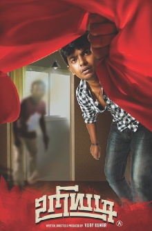Uriyadi Trailer