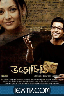 Uro Chithi Trailer