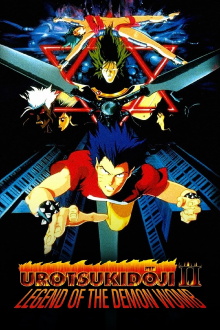 Urotsukidōji II: Legend of the Demon Womb Trailer