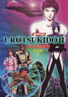 Urotsukidōji V: The Final Chapter Trailer