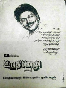 Urudhi Mozhi Trailer