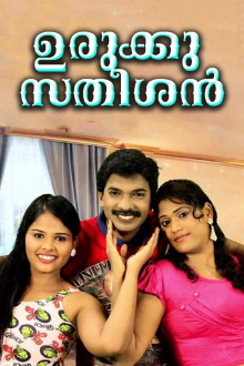 Urukku Satheesan Trailer