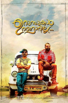 Urumbukal Urangarilla Trailer