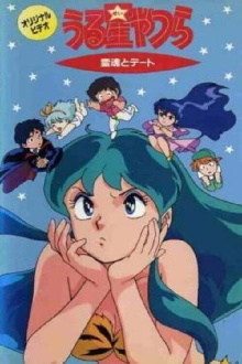 Urusei Yatsura: Date with a Spirit Trailer