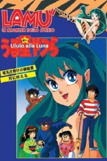 Urusei Yatsura: I Howl at the Moon Trailer