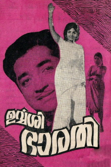 Urvashi Bharathi Trailer