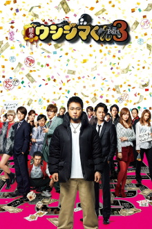 Ushijima the Loan Shark Part 3 Trailer