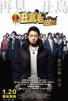 Ushijima the Loan Shark The Final Trailer