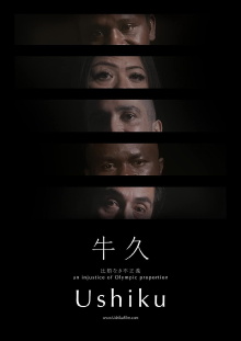 Ushiku Trailer