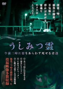Ushimitsu Spirit - The Deceased Ones Manifesting at 2 AM Trailer
