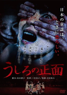 Ushiro no Shomen Trailer