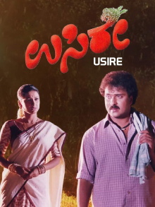 Usire Trailer