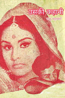 Uski Kahani Trailer