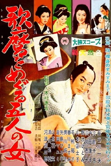 Utamaro, Painter of the Woman Trailer