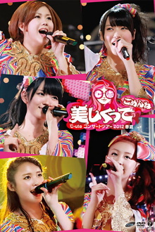 ℃-ute 2012 Spring-Summer ~Utsukushikutte Gomen ne~ Trailer