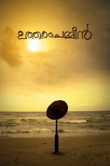 Uthara Chemmeen Trailer