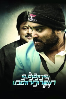 Utharavu Maharaja Trailer
