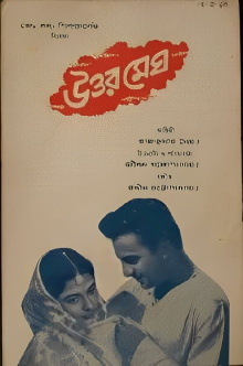 Uttar Megh Trailer