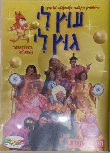 Utz Li Gutz Li - The musical Trailer
