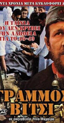 Γράμμος Trailer