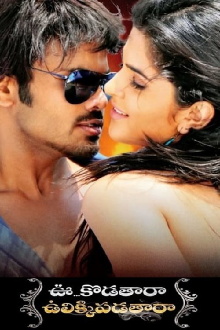 Uu Kodathara Ulikki Padathara Trailer