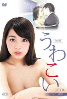 Uwakoi Trailer