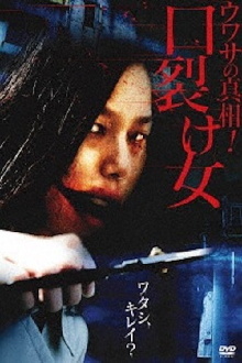 Uwasa no Shinsô! Kuchisake-onna Trailer
