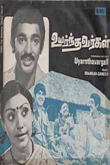 Uyarnthavargal Trailer