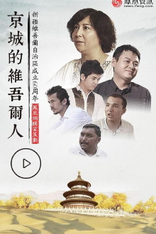 Uyghurs in Beijing Trailer