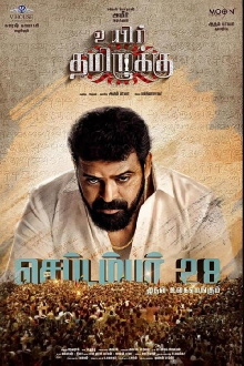 Uyir Thamizhukku Trailer